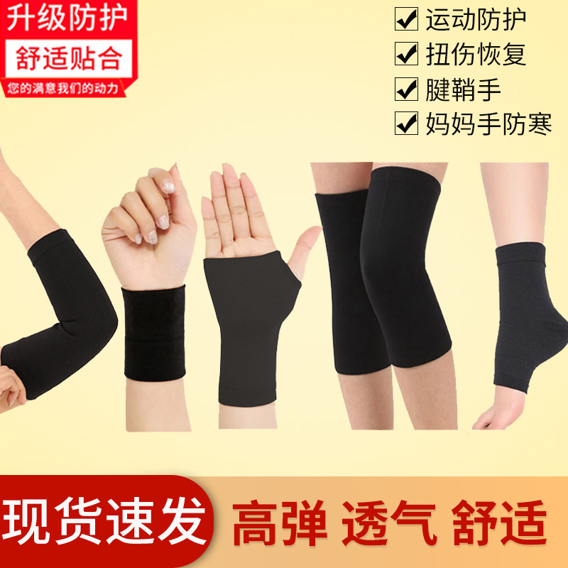 护腕护脚踝护膝护套扭伤腱鞘手腕