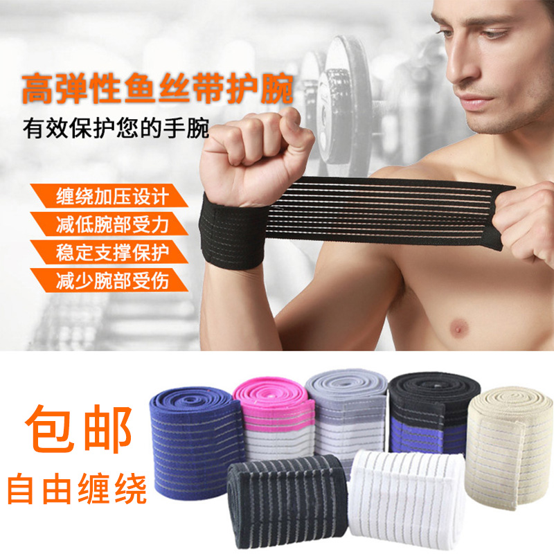 护腕男女绷带医用级透气弹性