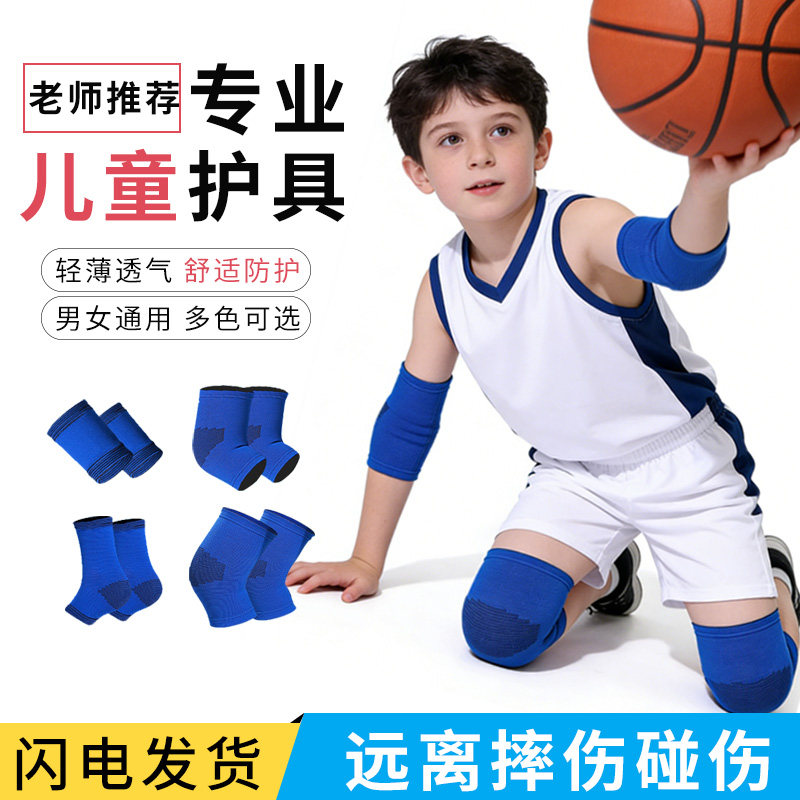 儿童专用篮球足球运动护膝护肘护