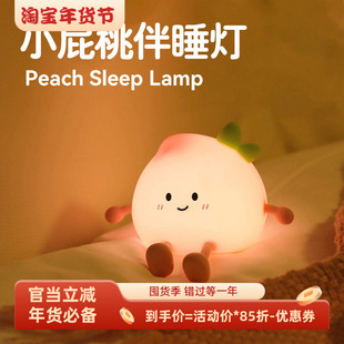 小屁桃助眠灯夜间小夜灯氛围感小夜灯喂奶护目小夜灯氛围感落地灯
