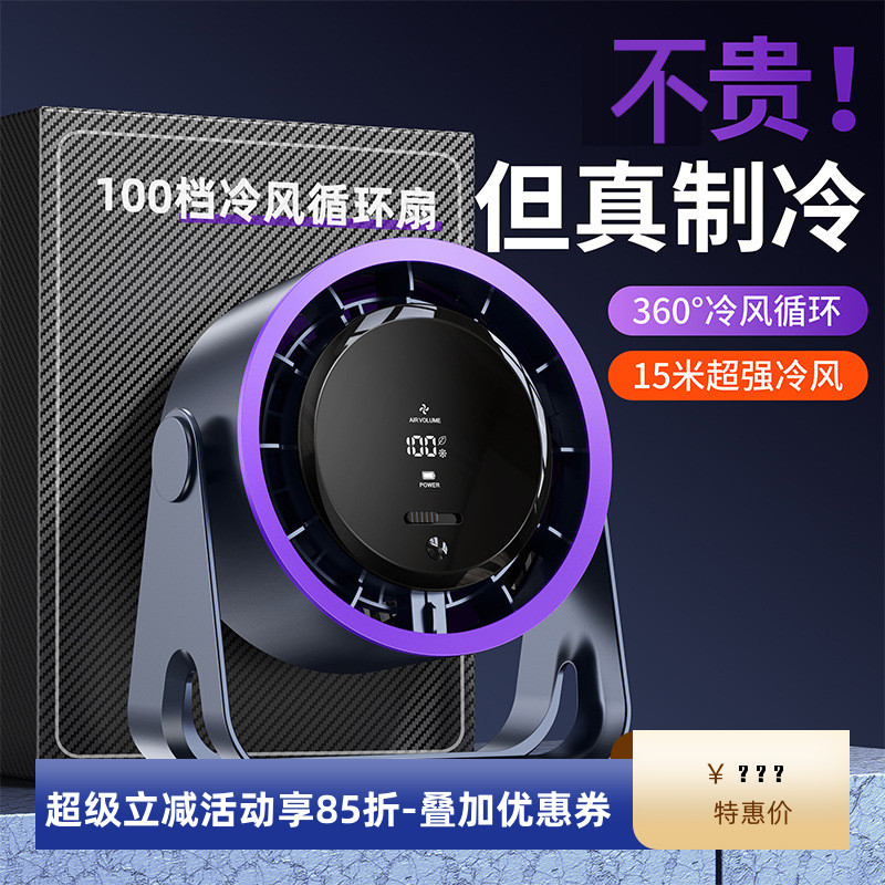 黑科技空气循环扇降温风扇超强力
