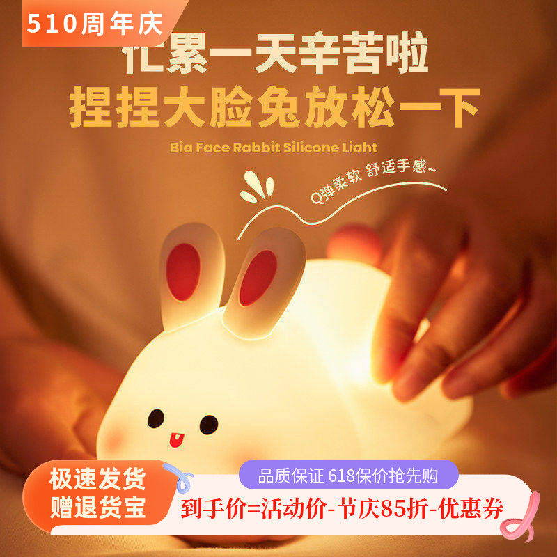 大脸兔可爱风小夜灯复古气氛灯实用型小夜灯拍拍夜灯氛围感小夜灯