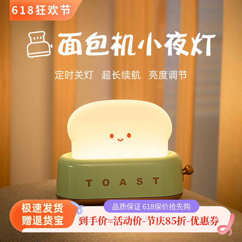 面包机氛围感小夜灯复古氛围灯实用型小夜灯可爱风台灯光感小夜灯