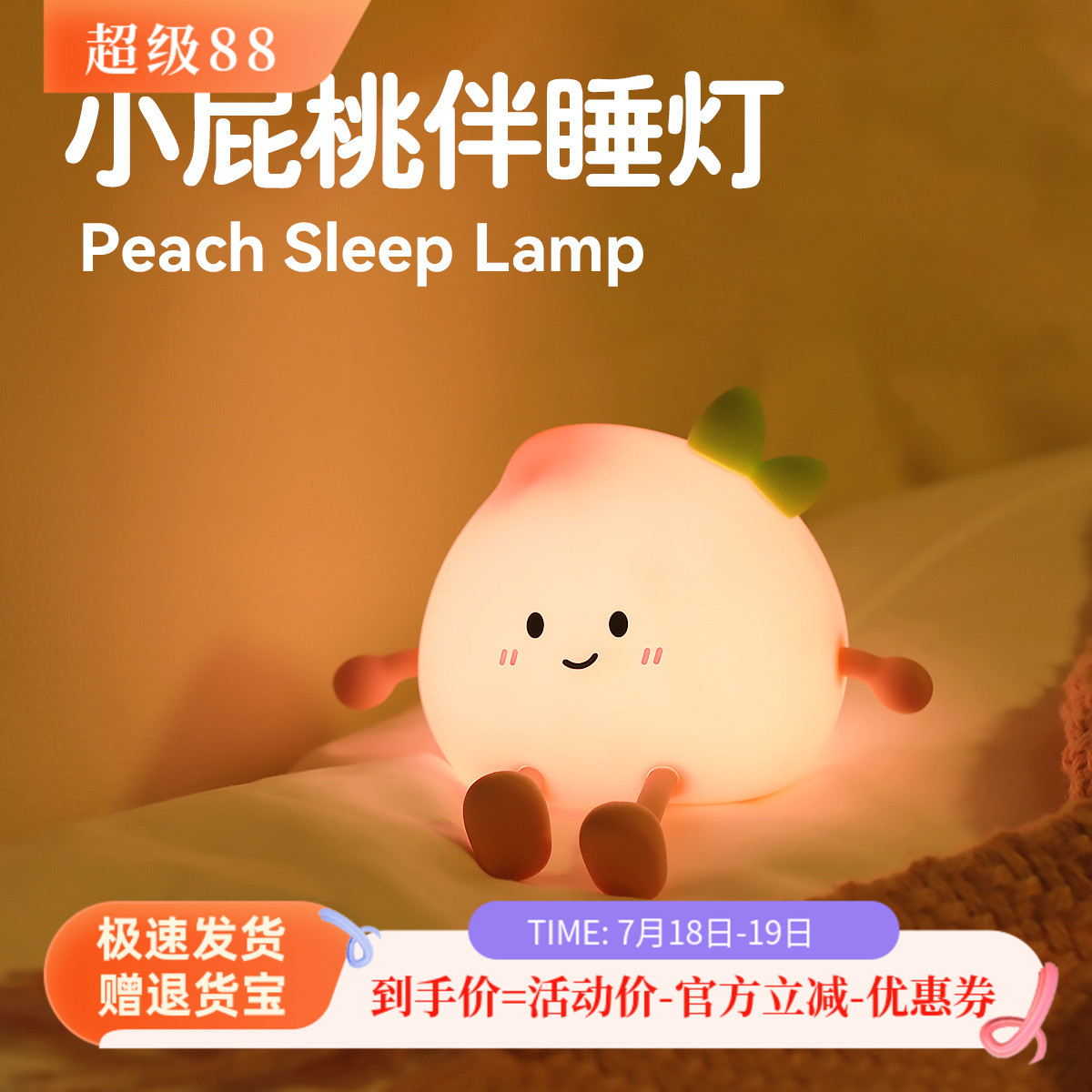 小屁桃小夜灯拍拍灯儿童生日礼物暖光助眠灯即亮感应灯氛围感台灯