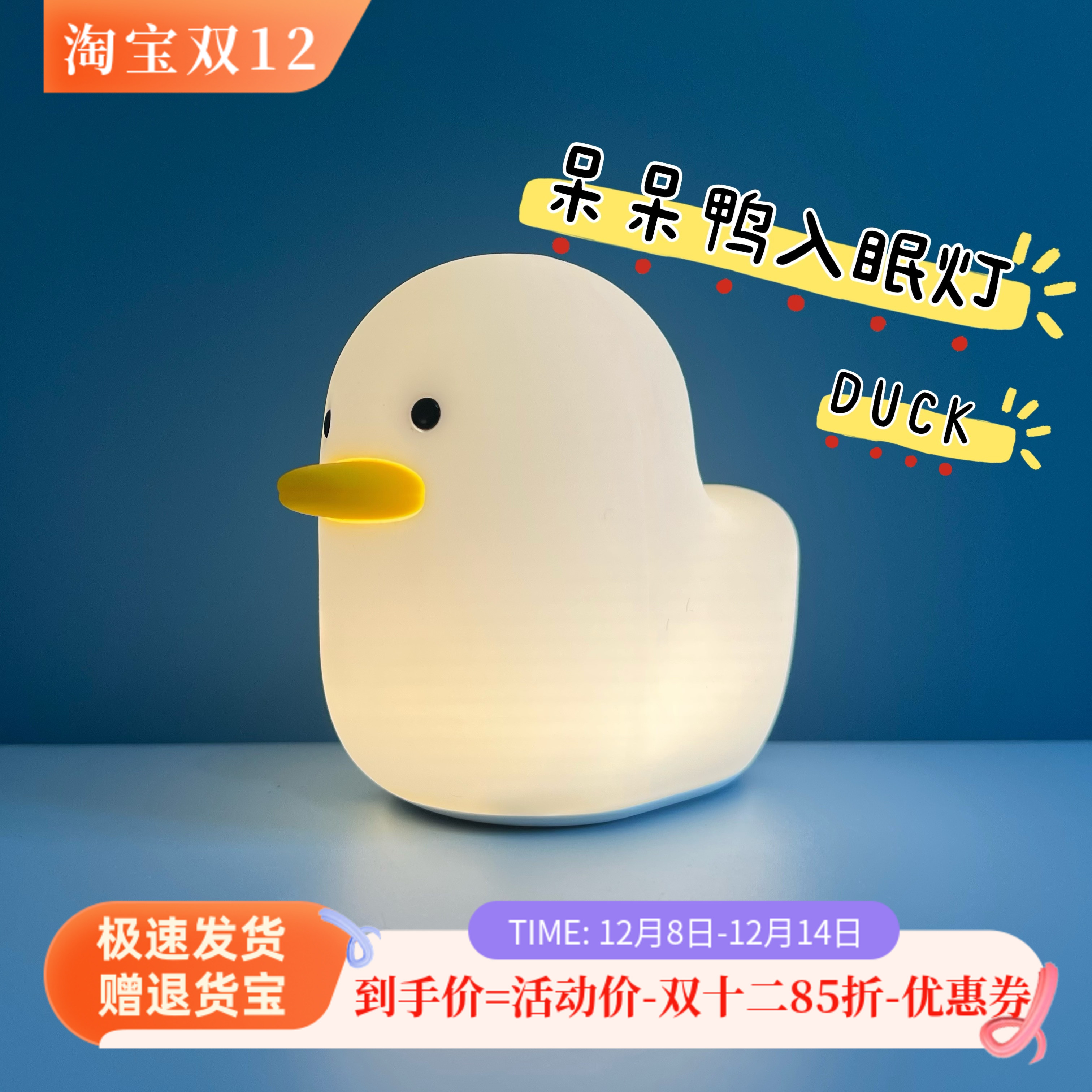 MUID呆呆鸭感应硅胶拍拍灯小夜灯