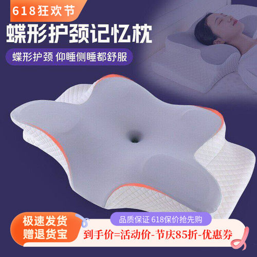 蝶形枕记忆棉护颈枕颈椎枕助睡眠