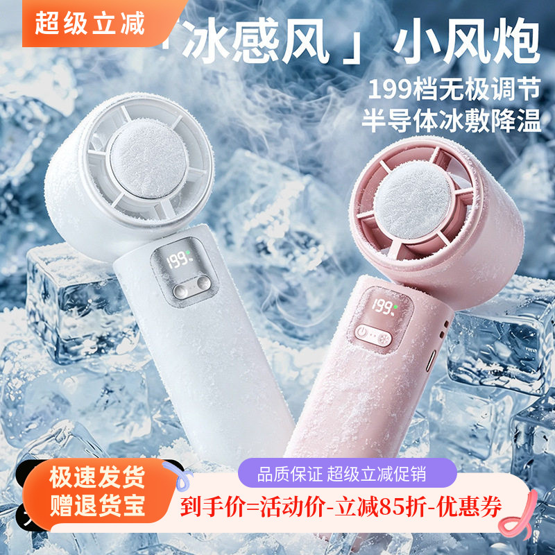 冰敷超凉感无刷锂电池手持小风扇图片