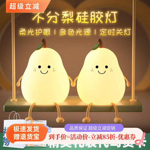 【白鹿同款】不分梨小夜灯热销款