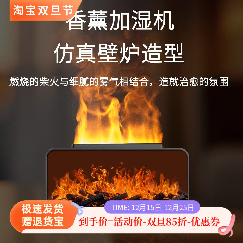 仿真火焰壁炉香薰机和静音加湿器