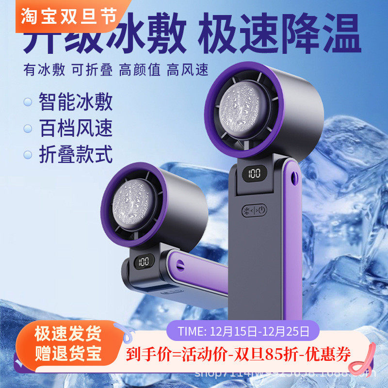 冷却静音冰敷半导体制冷风扇手握