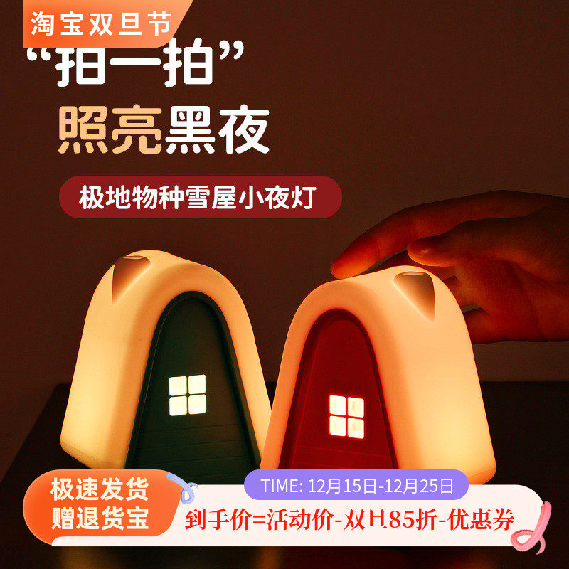 小雪屋感应充电夜灯暖光小夜灯助眠灯氛围感台灯长时间续航小夜灯