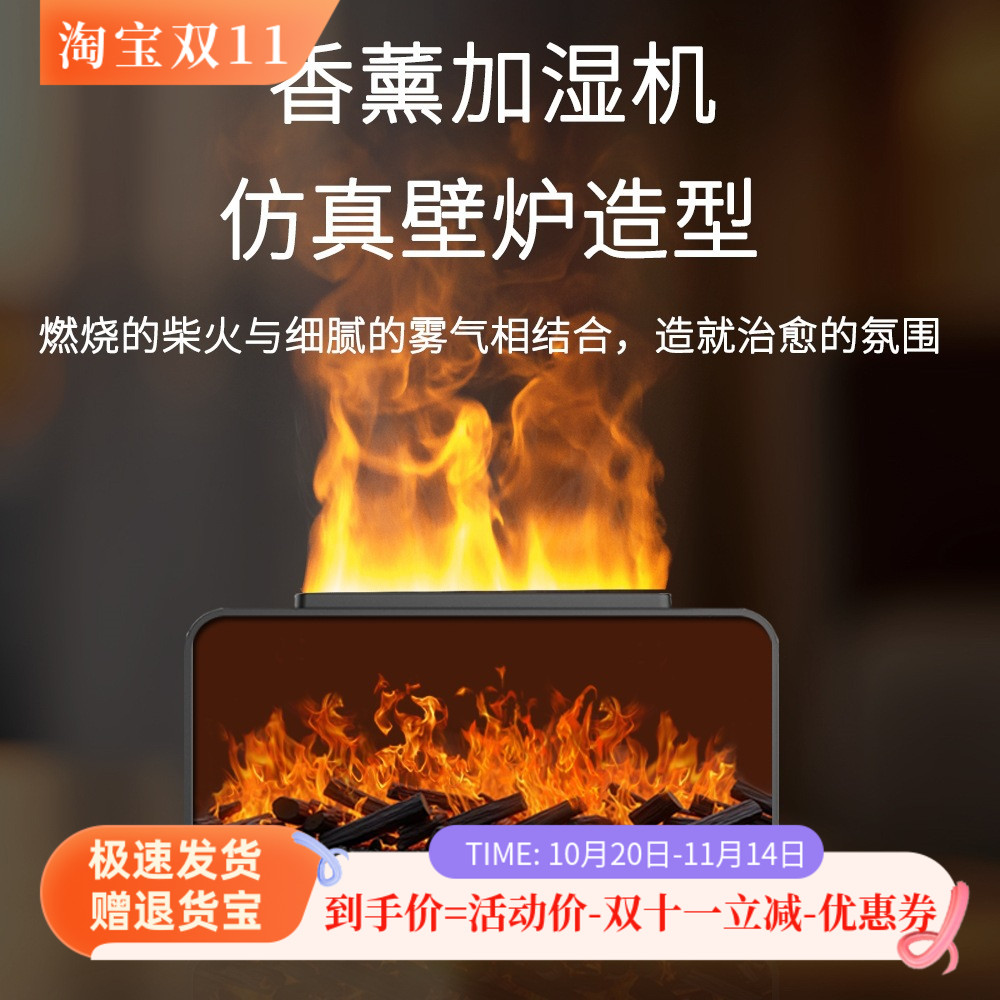 仿真火焰壁炉香薰机和静音加湿器