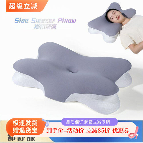 【重磅】护颈侧睡深度助眠颈椎枕