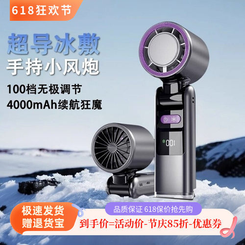 【2026新品】制冷冰敷风扇便携式