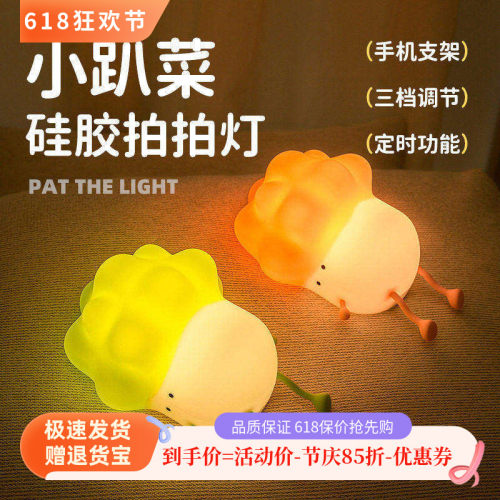 智能硅胶夜灯生日礼物拍拍灯摆件