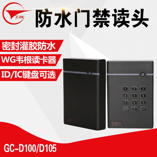 门禁读头 工创品牌 读卡器 防水86型门禁键盘读头 IC卡门禁密码
