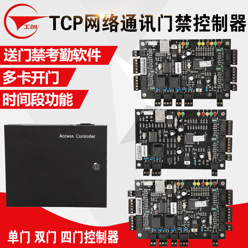 工创品牌门禁控制器分体考勤图片
