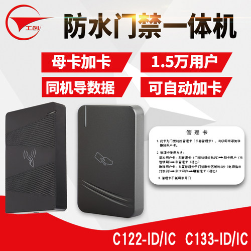 IC卡防水门禁一体机小区刷卡