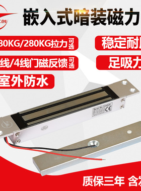 工创180KG280KG嵌入式暗装磁力锁门禁电磁锁反馈防水埋入式磁力锁