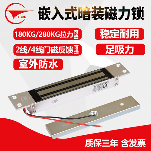 工创暗装反馈防水埋入式电磁锁