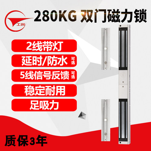 工创280kg公斤磁力锁门禁系统