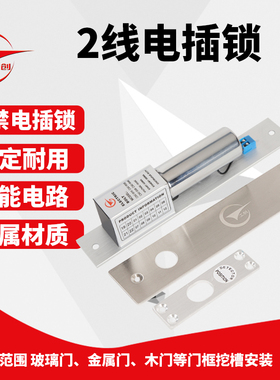 工创两线不锈钢电插锁门禁锁玻璃门门禁机延时低温反馈信号电插锁