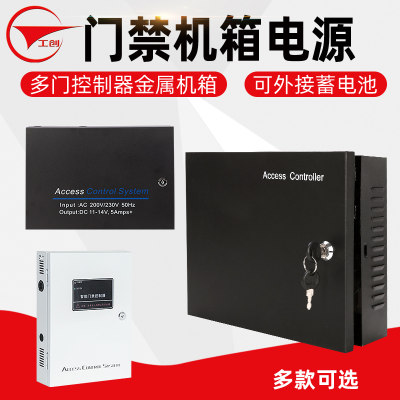 工创智能多门门禁控制器机箱电源微耕门禁控制器12V5A电源机箱