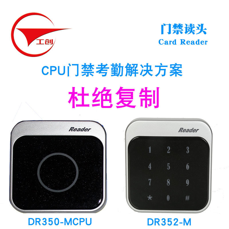 工创品牌 IC卡CPU卡读卡器门禁密码读卡器门禁读头防水86型_虎窝淘