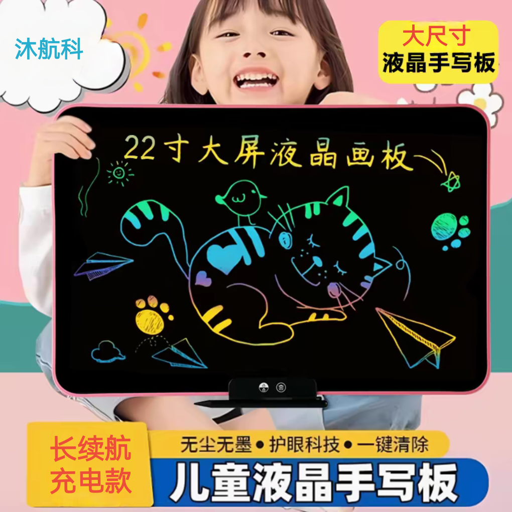 魔孩子22寸大屏液晶手写板儿童画板充电款护眼无尘绘画