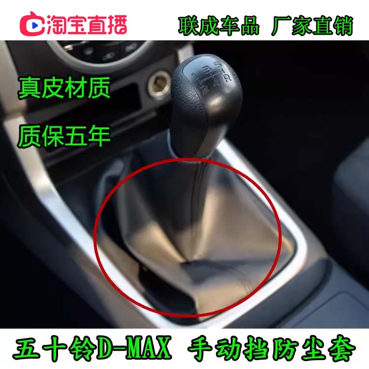 澳雷卡五十铃换挡防尘套真皮原车