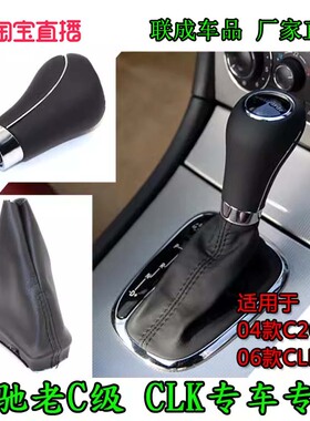 适配04奔驰C200K挂挡套CLK排挡杆W203W209档把头防尘套手球原车款