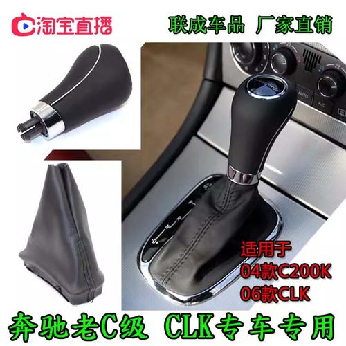 澳雷卡奔驰CLK档把头防尘套原车