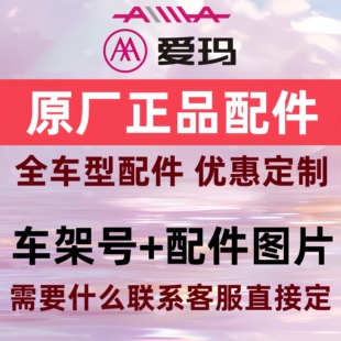 爱玛电动车原厂配件大全原厂直供正品 烤漆前围前泥板大灯实体发货