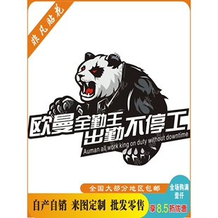 戴姆勒欧曼GTL大熊猫EST中国龙车身贴纸车贴 福田全勤王EST智领版