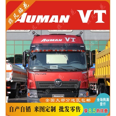 欧曼VT 6系5系9系ETX车顶贴导流罩挡风罩字贴字标彩条贴纸车贴