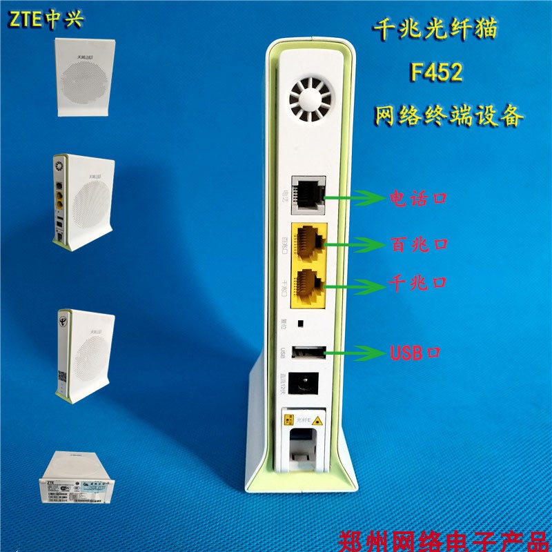 ZTE ZTE F451 F452 Telecom Fiber Optic Cat EPON Uplink Tianyi Gateway Gigabit Network Terminal Equipment