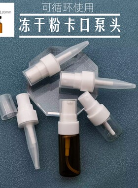 5支装新品乳液泵头+冻干粉喷雾器20ml西林瓶喷头套装卡口塑料瓶