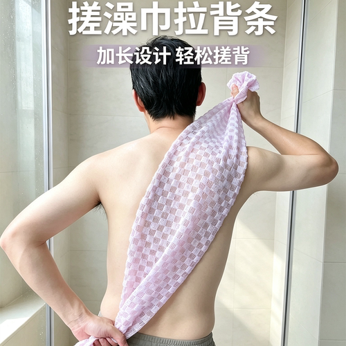 男士加长拉背条搓澡巾