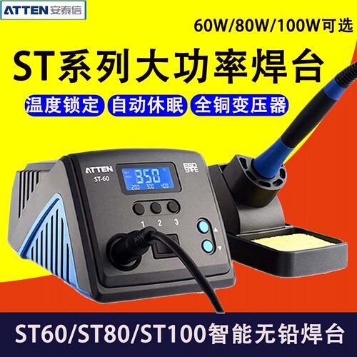 安泰信大功率无铅电焊台自动休眠