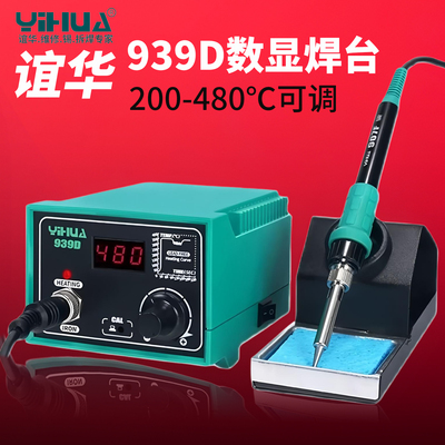 谊华电焊台电烙铁可调温维修台