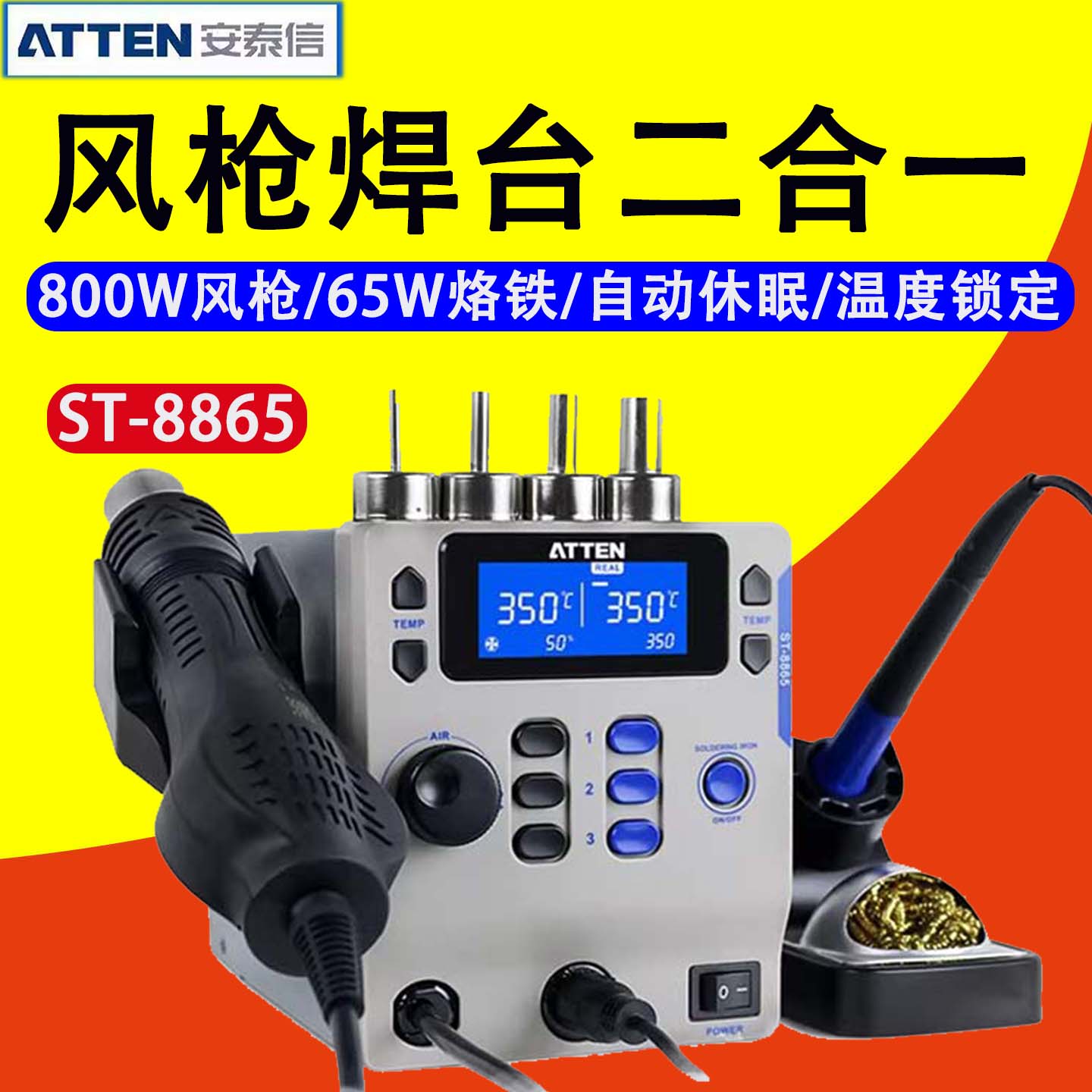 安泰信ST-8865维修拆焊台800W风枪65W烙铁二合一自动休眠柔和旋风