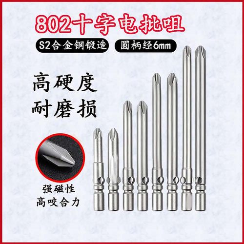 802十字电动螺丝刀头电批头6mm