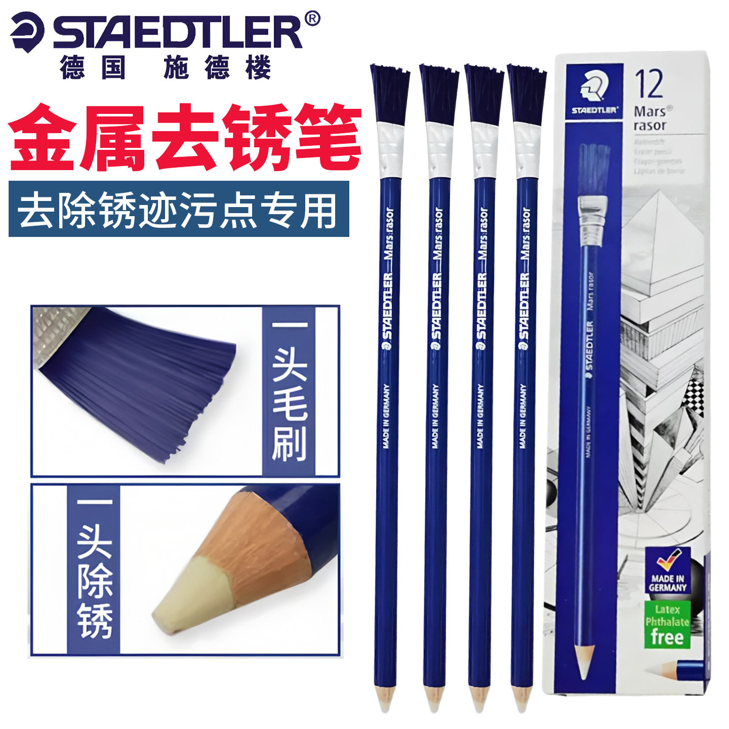 德国STAEDTLER施德楼金属铜除锈笔去锈笔氧化层.MARS RASOR胶擦笔