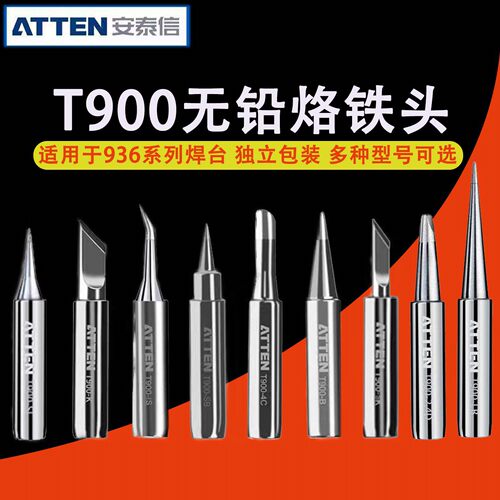 安泰信T900焊咀刀头尖头圆头马蹄
