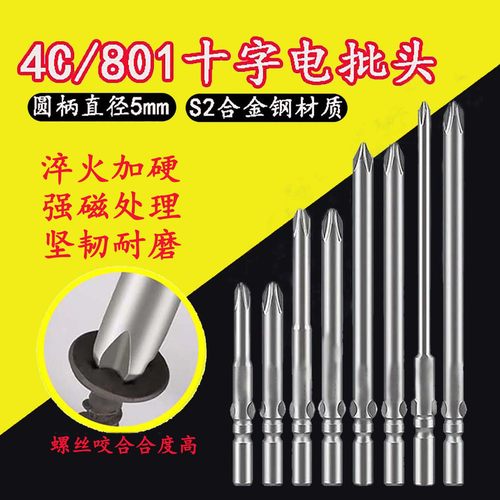 801十字电动批头起子头打螺丝头