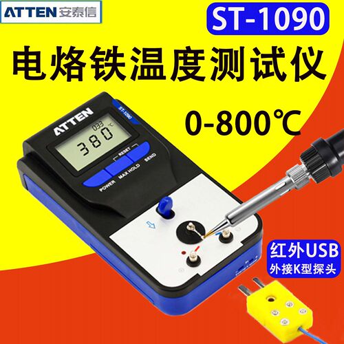 安泰信烙铁温度测试仪800℃红外