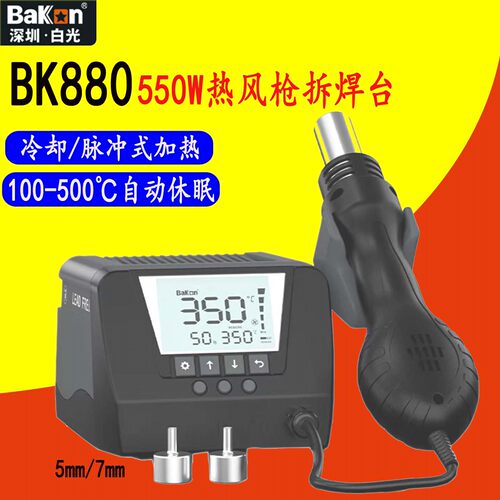 白光550W智能拆焊台脉冲加热休眠