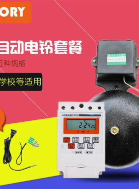 全自动打铃器工厂学校公司打铃仪6/8/10/12寸黑色上下班电铃闹钟A