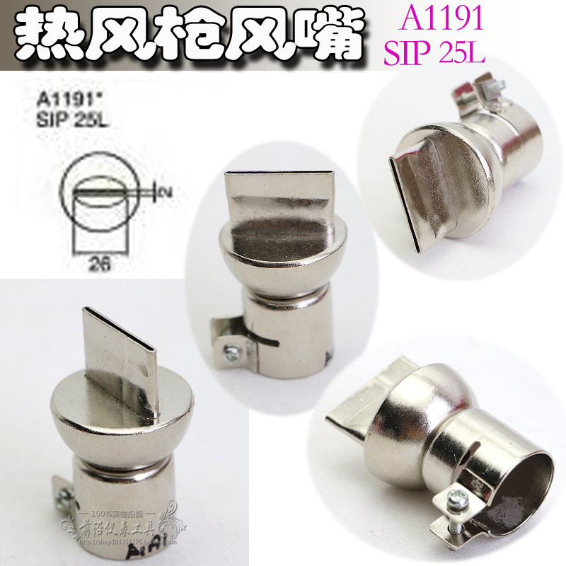 850热风枪头风枪嘴风枪咀单边出风喷嘴喷枪头一字风枪咀单边风嘴A