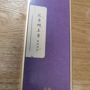 【孔雀明王香】密宗经典金刚唐密静心安神净化能量薰香清净如法制